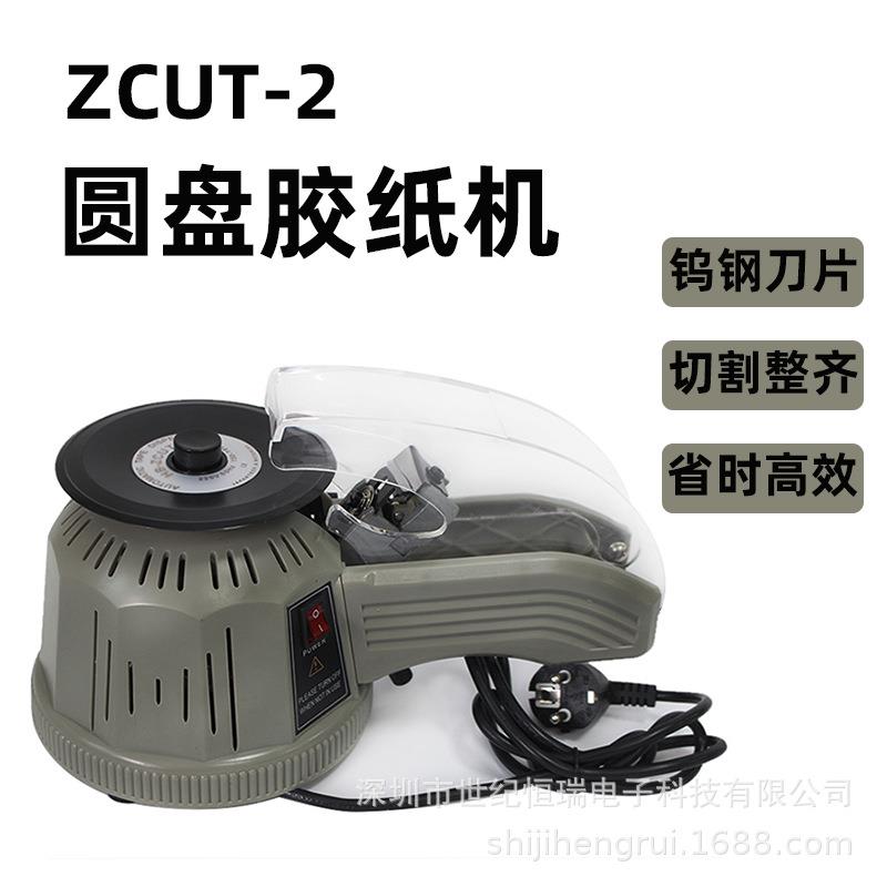ZCUT-2转盘圆盘式全自动胶带切割机高温双面透明带圆盘胶纸裁切机