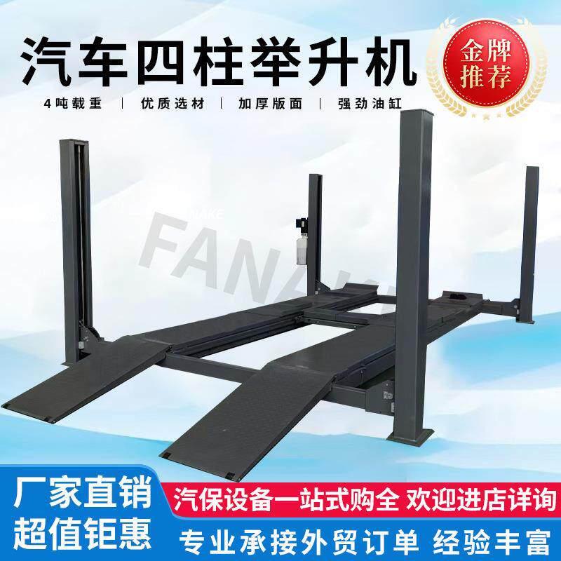 汽车四柱举升机4吨平台液压升降机维修设备3D四轮定位仪加高