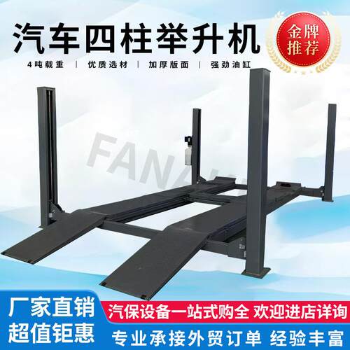 汽车四柱举升机4吨平台液压升降机维修设备D四轮定位仪加高