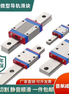 国产精密微型直线 线线 线轨导轨滑块滑轨MGN/MGW/7C/9C/12C/12H/