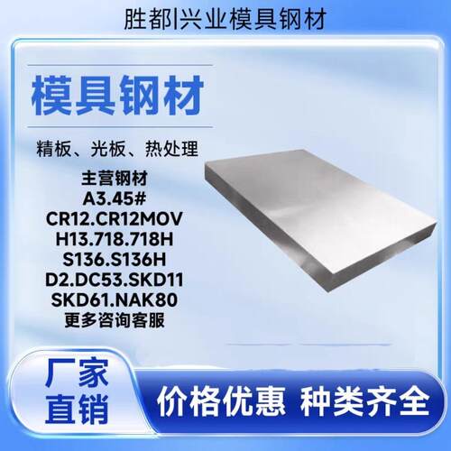 模具钢材45#号钢Q235精板光板sKD11 S136 Dc53 H13 D2 圆 毛料等