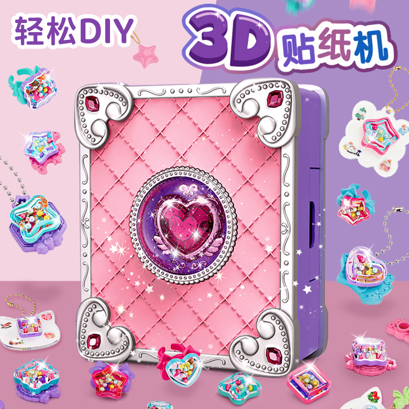 魔法贴纸机儿童3d立体贴纸打印机玩具女孩子自己做diy贴画制作机