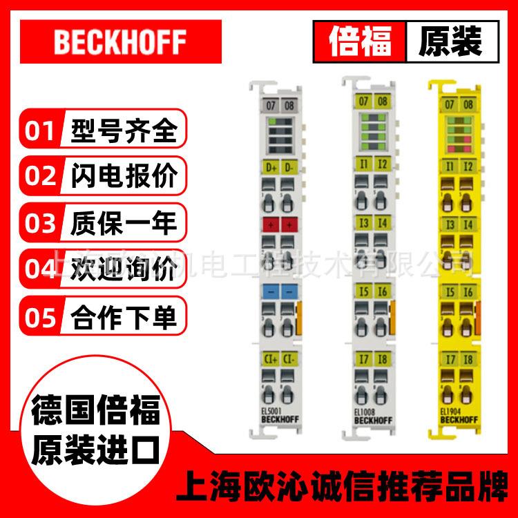 倍BECKHOFFbeck块hof福f数字量输入端子模K1408/KL1L412