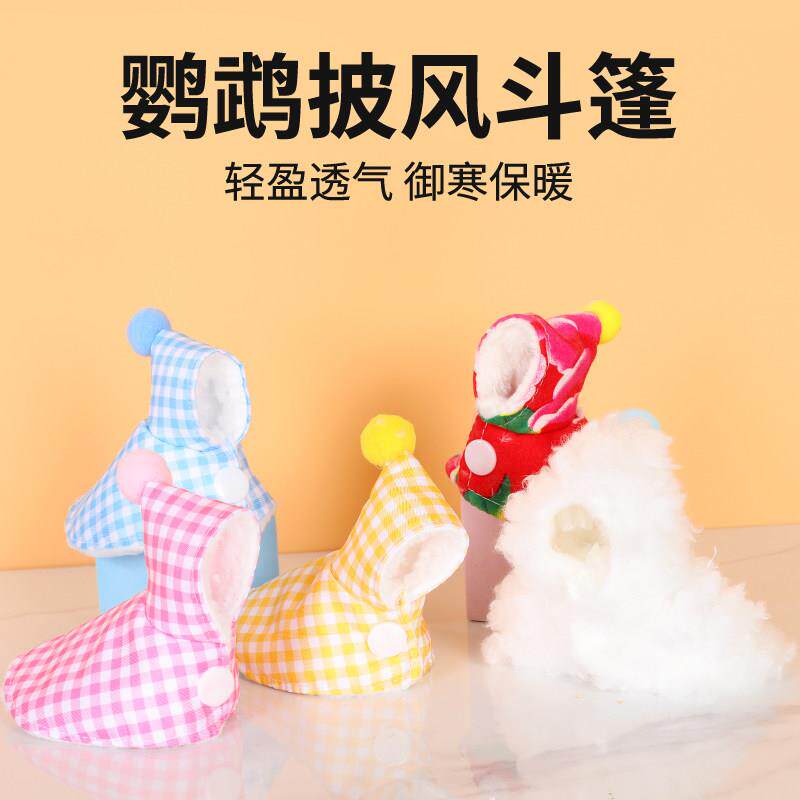 鹦鹉衣服披风斗篷虎皮牡丹玄凤小太阳和尚专用过冬保暖鸟玩具用品