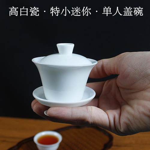 高白瓷迷你特小号盖碗单人冲一杯功夫茶具纯白三才碗旅行试茶50ml