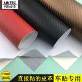 自粘碳纤维皮革 饰防踢贴工业仪器电子产品皮革贴 汽车踏板门槛装