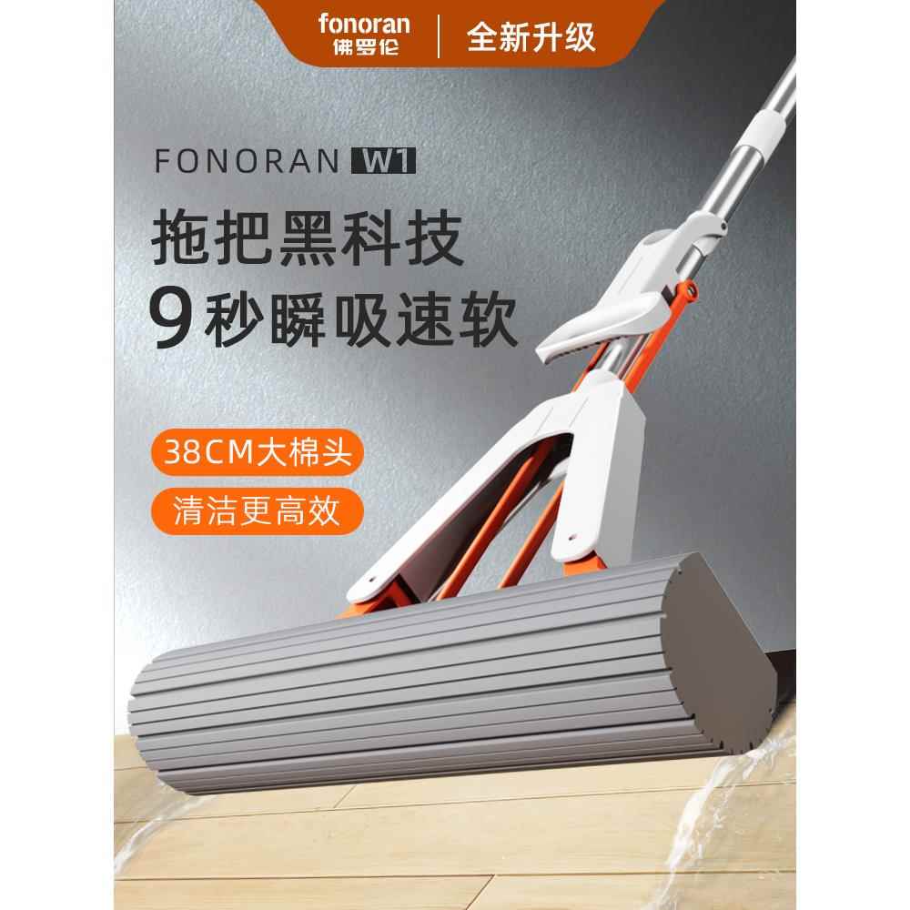 FONORAN/佛罗伦胶棉拖把家用免手洗一拖吸水净胶棉对折式挤水海棉