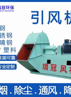 瑞冠引风机T4-72耐高温锅炉离心引风机75kw排尘排烟鼓风机