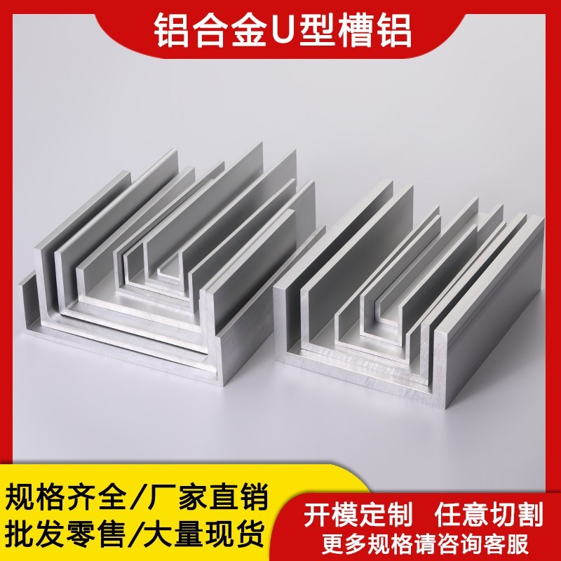 铝合金U型槽铝型材 凹型槽导轨滑槽装饰型材C型玻璃固定卡槽u型槽