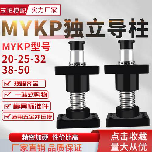 MYKP钢球型独立导柱组件钻削孔铝套固定盖导柱导套20-25-32-50