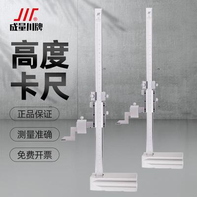 成量高度尺划线爪电子数显高度游标卡尺0-200-300-500-1000mm