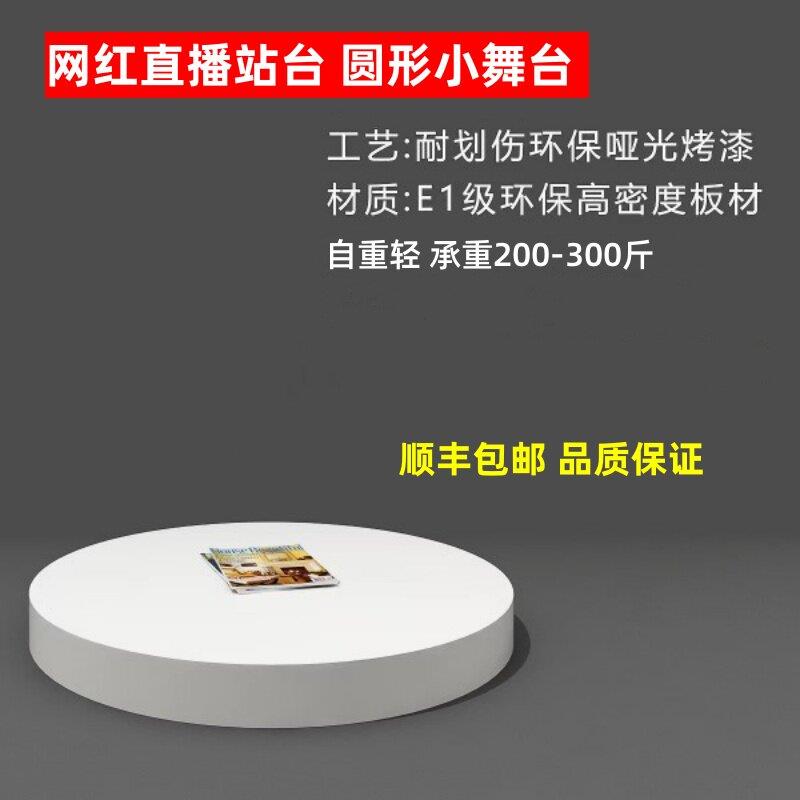圆台地台直播站台圆形小舞台幼儿园模特展示台摆件底座增高婚纱台