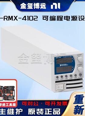 RMX-4102可编程电源设备