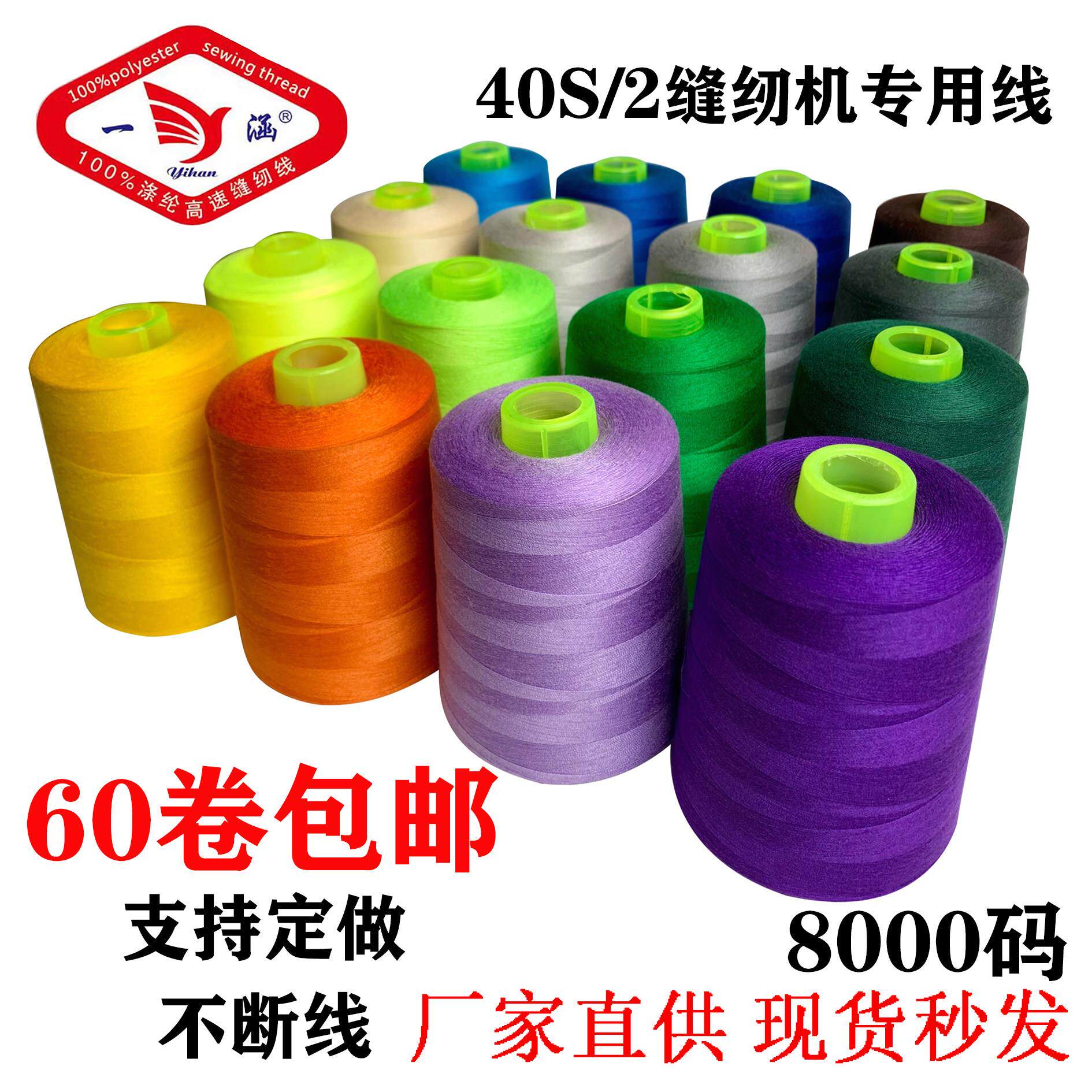 【整箱60卷包邮】402缝纫线 线高速聚酯纤维家用平车宝塔线 线缝