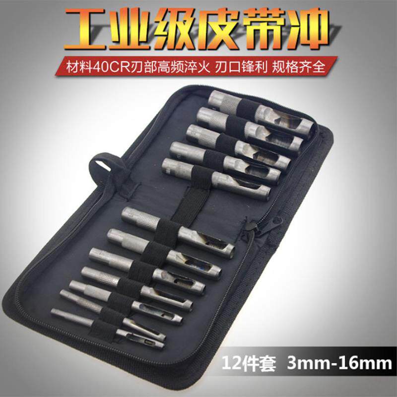 皮带冲套装皮带冲子冲头冲孔打孔开孔打洞打眼器空心皮冲工具圆形