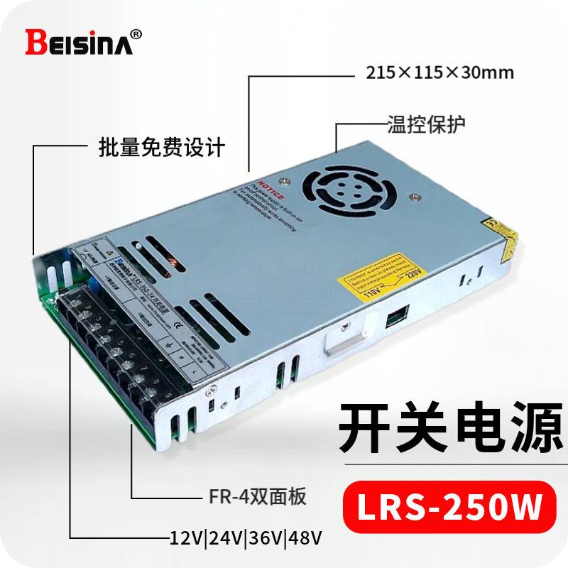 250瓦超薄款开关电源12V20A48V5A室内安装交流转直流供电隔离