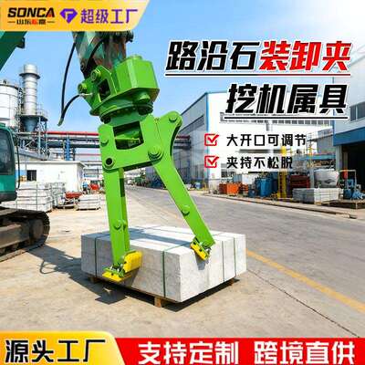 挖掘机路沿石夹子 挖机改装液压旋转道路铺装多用路沿石安装夹具