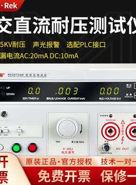 REK美瑞克RK2671/72AM交直流耐压测试仪  耐压测试仪的高压测试仪
