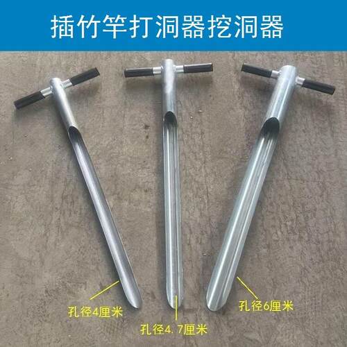 手动人工插竹竿挖洞神器土地挖坑打孔大棚打桩插管打洞器农用工具