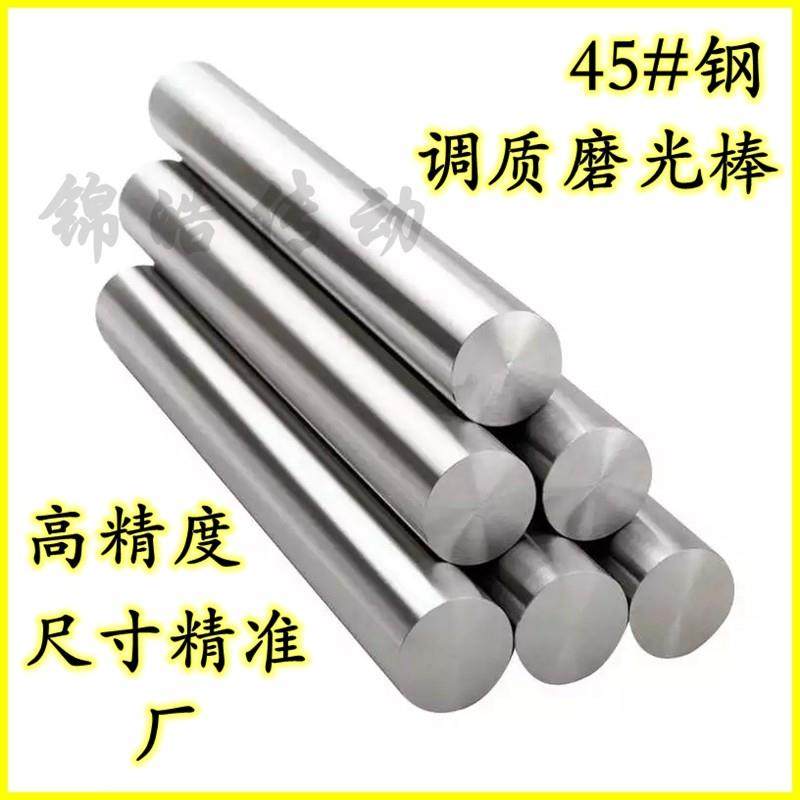 45#钢调质磨光棒银钢支圆钢冷拉光圆直条光轴圆柱销直径15-100MM,金属材料及制品,圆钢,淘宝优惠券,粉丝福利购,淘宝优惠卷