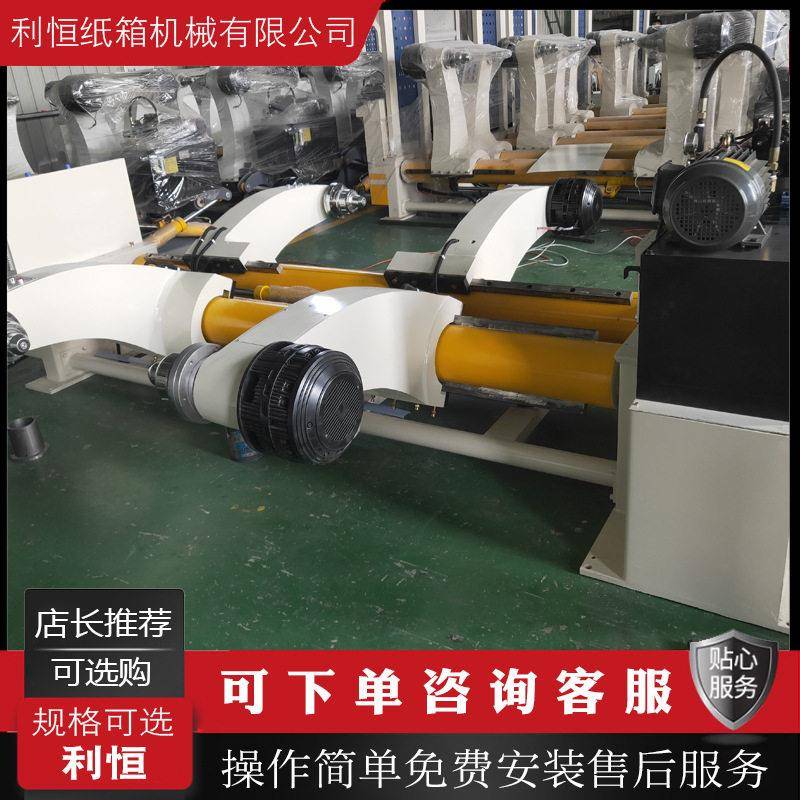 液压支架液压拖纸架液压无轴支架卷筒纸支架瓦楞纸板线液压支架图片