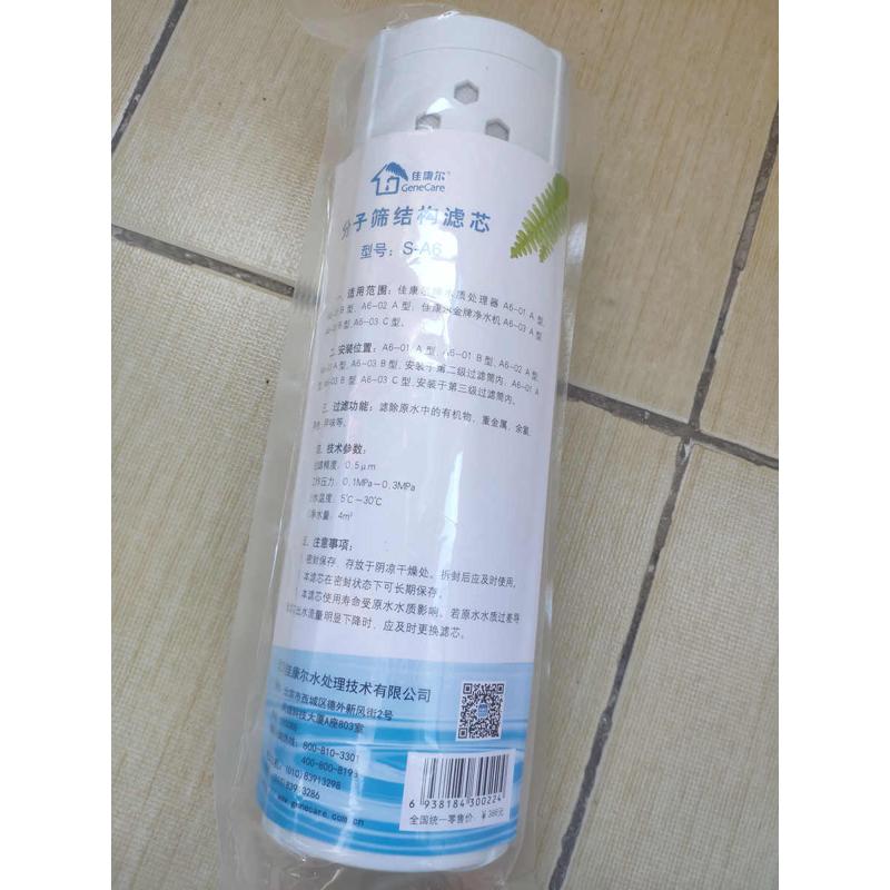 佳康尔A6水质处理器分子筛结构滤芯复合型N/S用于二三级火爆热卖