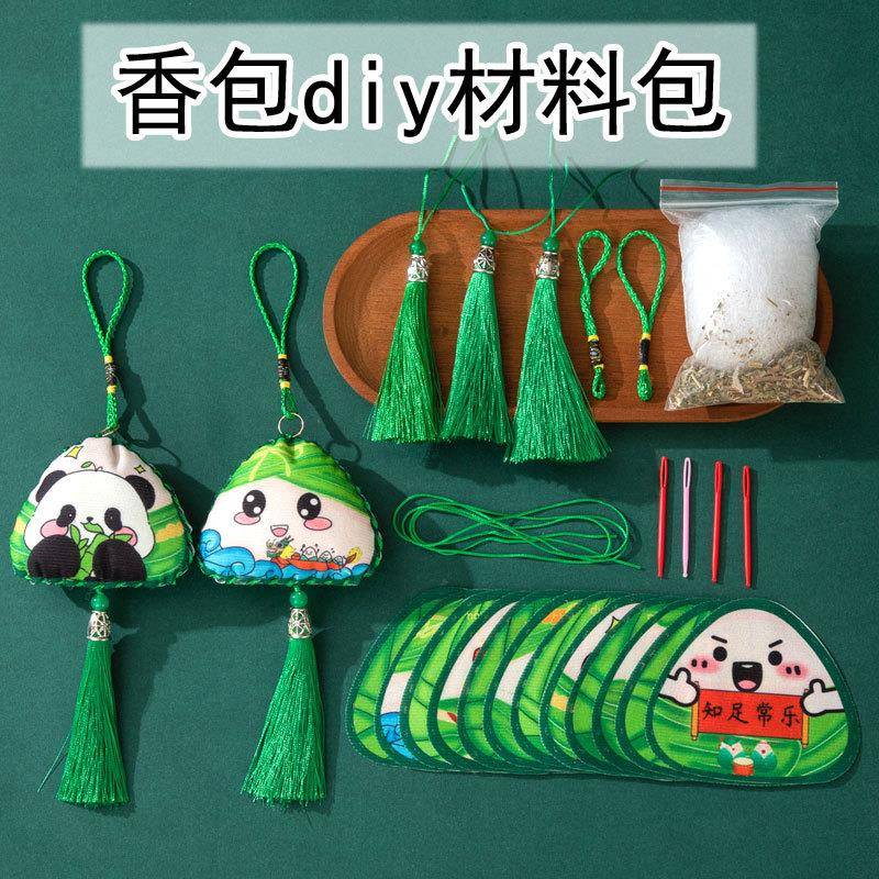端午节卡通艾草diy香包挂饰件香囊材料幼儿园小朋友手工儿童礼品