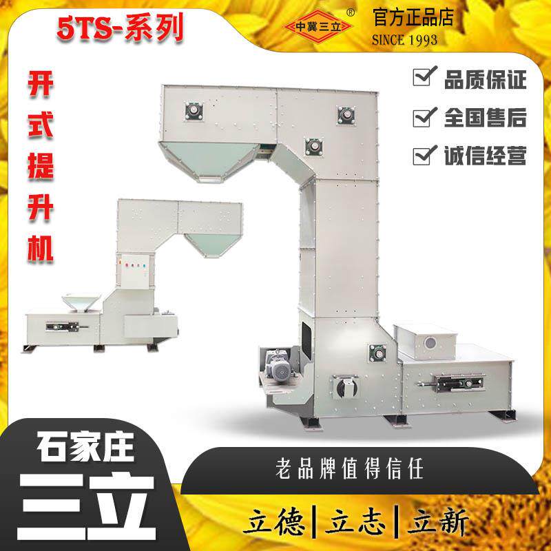 Z型葵花籽种子开式提升机饲料玉米大豆无破碎垂直水平输送卸料机