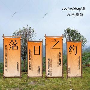 户外野营落日之约挂布露营地布置氛围感背景布网红墙拍照区装饰布