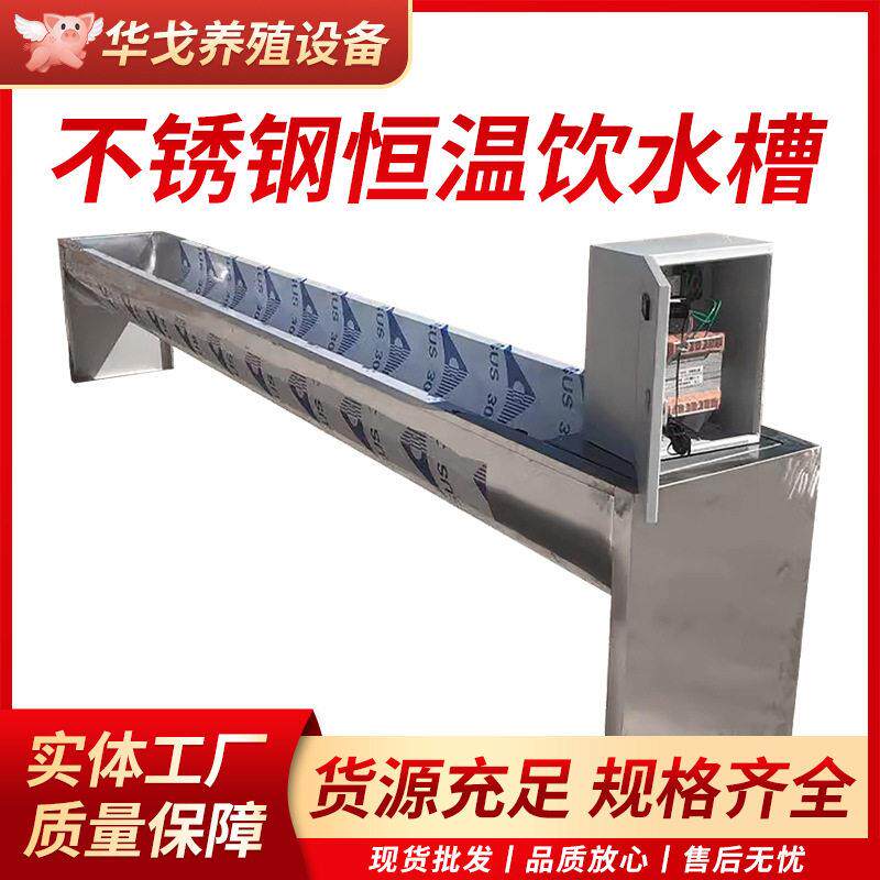 牛羊用自动饮水器不锈钢牛喝水槽电加热恒温饮水槽羊槽食槽喂水器