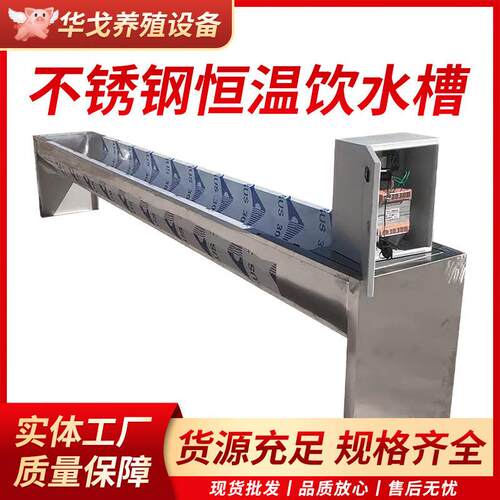 牛羊用自动饮水器不锈钢牛喝水槽电加热恒温饮水槽羊槽食槽喂水器