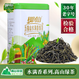 五指山绿茶椰，仙水满乡特级茶叶正宗海南特产明前新茶100g