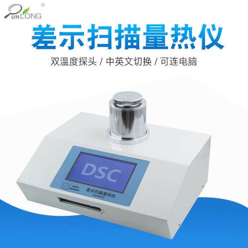 差示扫描量热仪 SC/DTGDSC-AA/OIT测试仪自动热重分析仪化 氧 诱