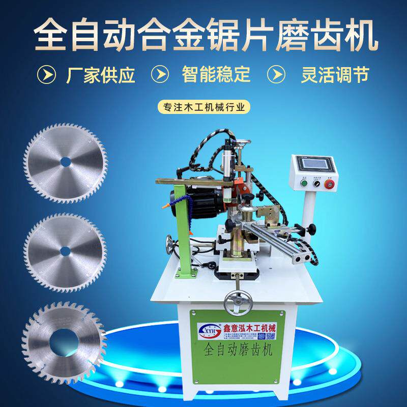 自动磨齿机NC668/NC668S研磨机合金锯片木材圆锯片造齿修磨锯片机