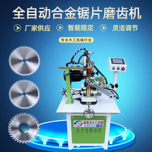 自动磨齿机NC668/NC668S研磨机合金锯片木材圆锯片造齿修磨锯片机
