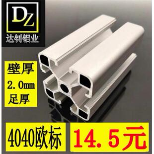 欧标4040铝挤型材料工业铝合金型材鱼缸架流水线铝挤型材料机架40