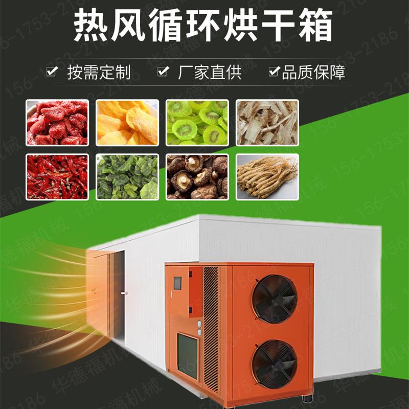 空气能热泵智能烘干房中药菊花蔬菜干燥机农副食品烘干设备厂家