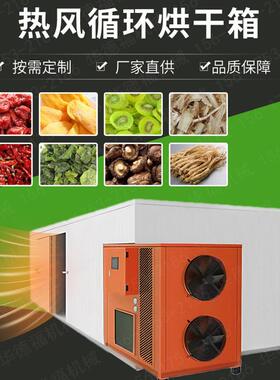 空气能热泵智能烘干房中药菊花蔬菜干燥机农副食品烘干设备厂家