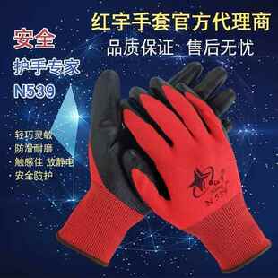 星宇红宇N539手套丁腈透气劳保胶手套工地干活塑胶浸胶耐磨防滑