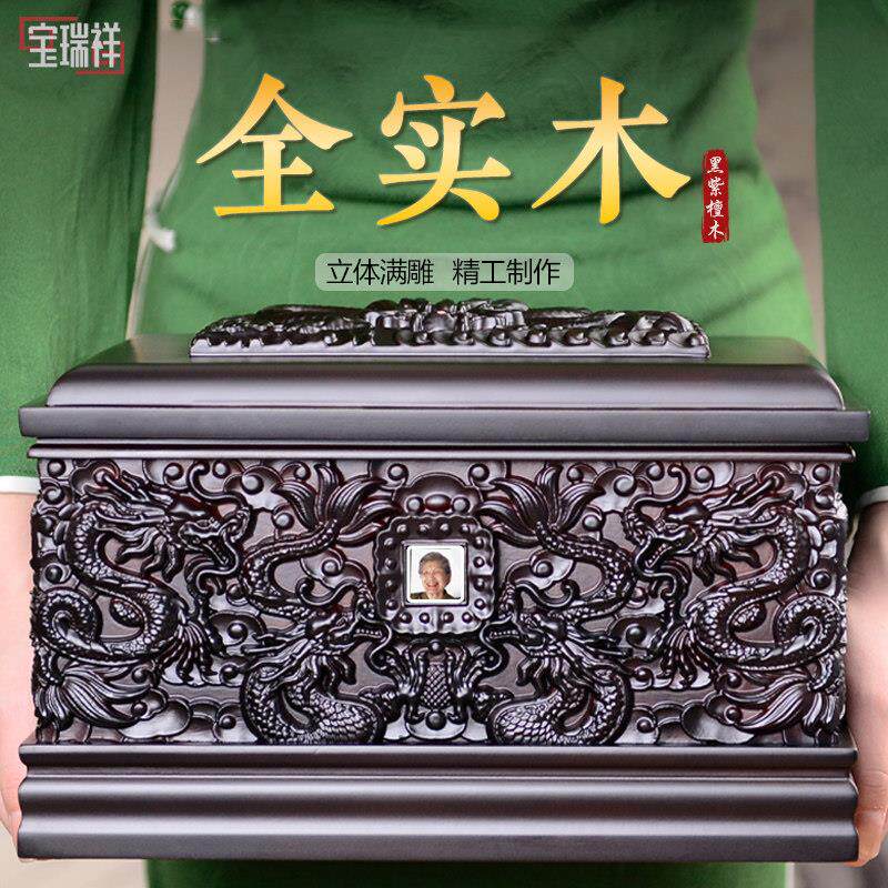 顺丰包邮龙凤殡葬高档灰骨骨灰盒实木黑紫檀木棺材老人下葬白事用