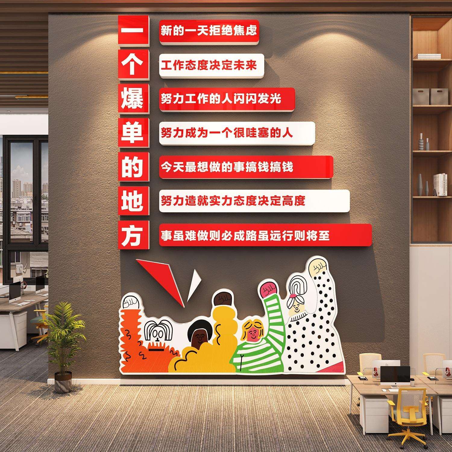 办公室司装饰企业文化墙电商氛围销售布置爆单挂画形励志标语