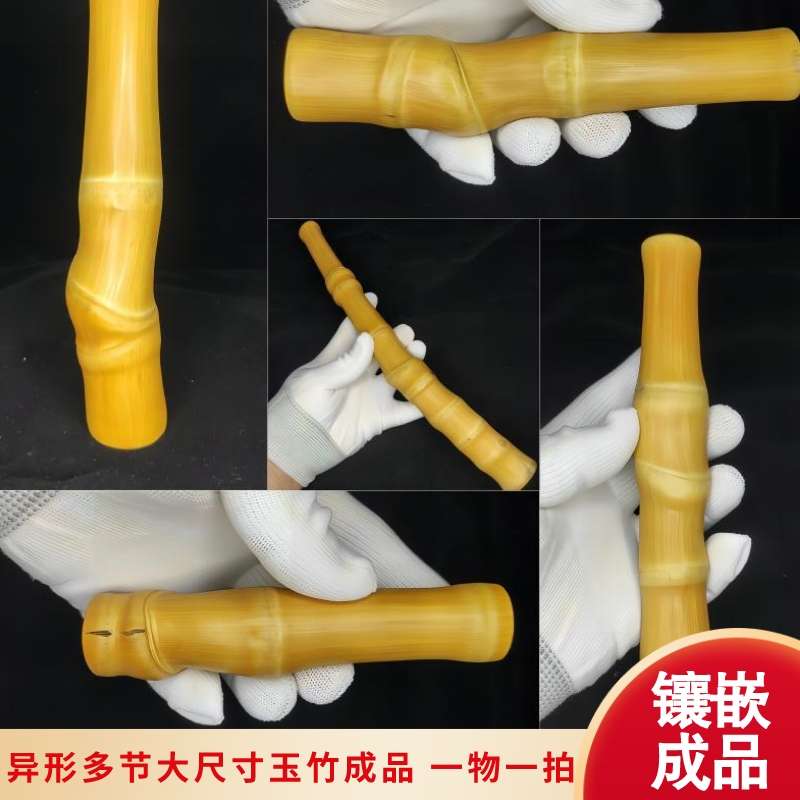 异形实心竹玉竹手把件异形多节实心玉竹实心竹子镶嵌成品一物一拍