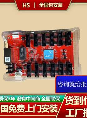 灰度HD-R708/712/716 全彩LED显示屏控制卡接收卡大屏幕同步异步