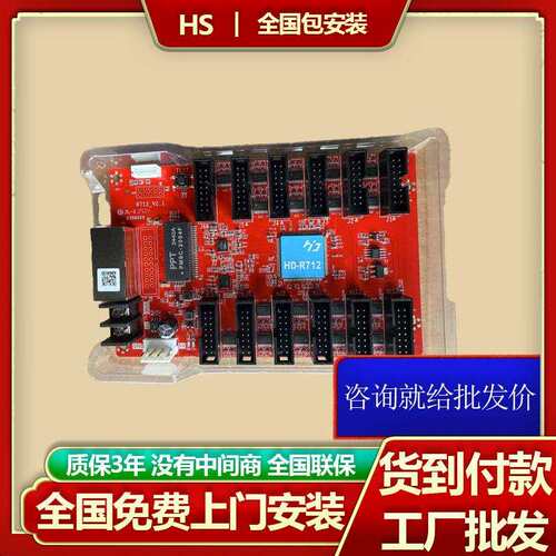 灰度HD-R708/712/716 全彩LED显示屏控制卡接收卡大屏幕同步异步