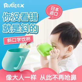 日本rubeex宝宝硅胶斜口杯，婴儿童牛奶杯训练喝水杯子敞口杯学饮杯