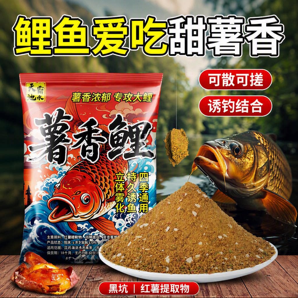 天霸池水薯香鲤鱼鲫鱼大鲤饵料黑坑正钓湖库野钓散炮手饵四季通用