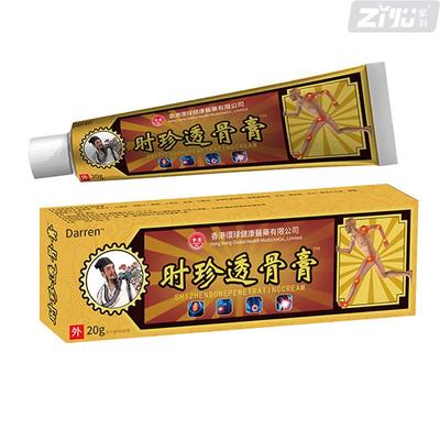香港医药时珍透骨膏正品腰腿肩周颈椎关节膝盖腰腿疼痛不适舒缓膏