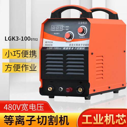 工业LGK-100切割机电焊两用内置气泵便携式家用等离子切割机