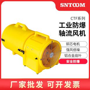 手提式 30工业移动强风低噪排风扇空间送风机 防爆坑道轴流风机CTF