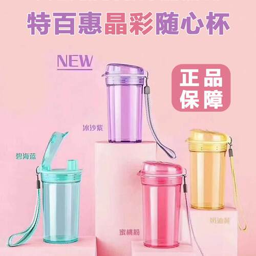 特百惠晶彩水杯 mini280ml迷你便携防漏学生运动款随手杯